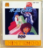 Suishou No Ryuu (Famicom Disk)